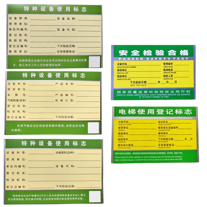 特种设备使用标志车用气瓶登记证检验合格电梯堆高机钢瓶使用纸5
