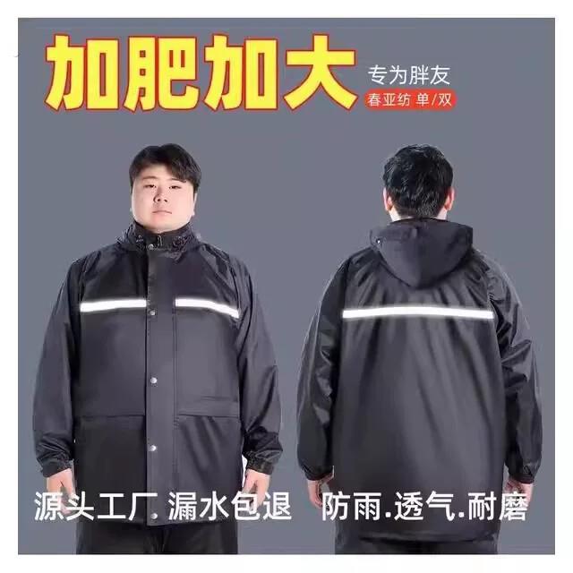 雨衣大号加肥加大300斤大尺码防雨服雨裤男士两件式暴雨机车男款