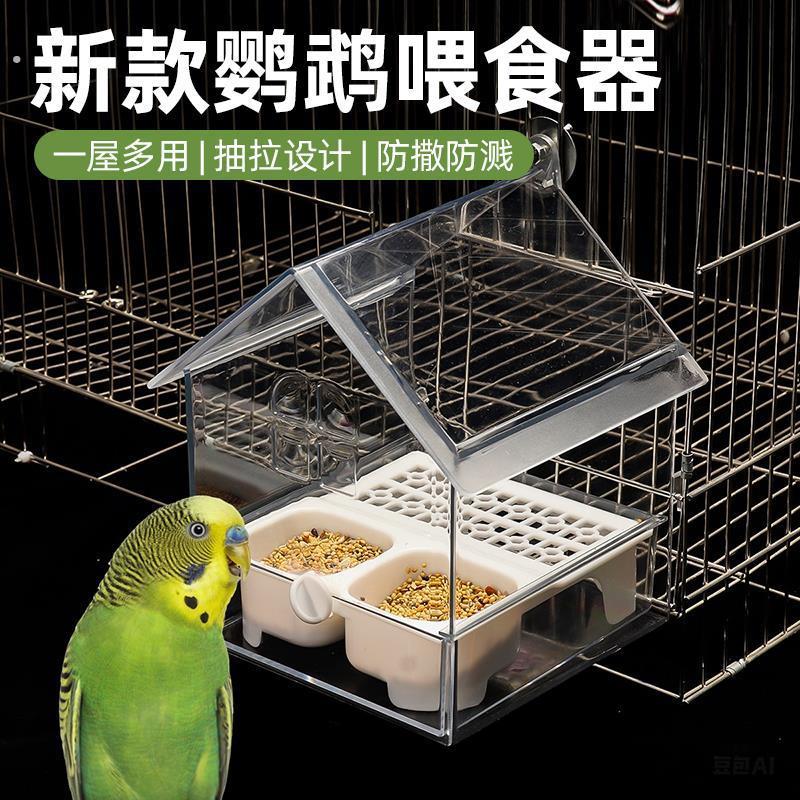 新款鹦鹉屋顶透明喂食器防溅洒鹦鹉洗澡盆外挂食盒虎皮玄凤饲料盒
