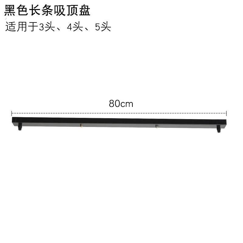 黑色白色吸顶座一字长条吸顶盘长盘圆盘底盘吊灯两头三头多头底座