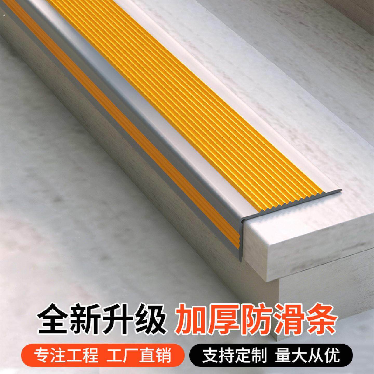 楼梯止滑条台阶踏步瓷砖贴纸条专用斜坡压条自粘止滑贴防撞垫护角