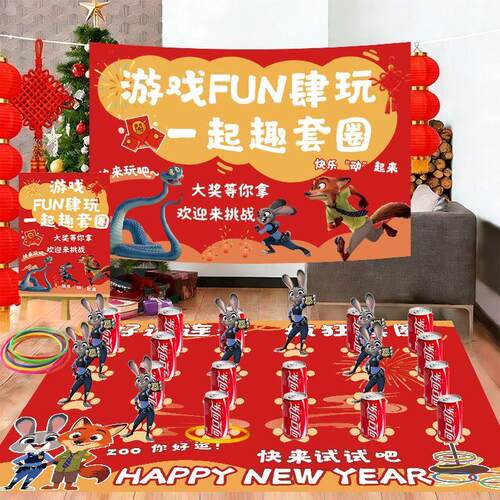 马年新年疯狂动物城套圈活动道具新款户外摆摊游戏套装娱乐套圈