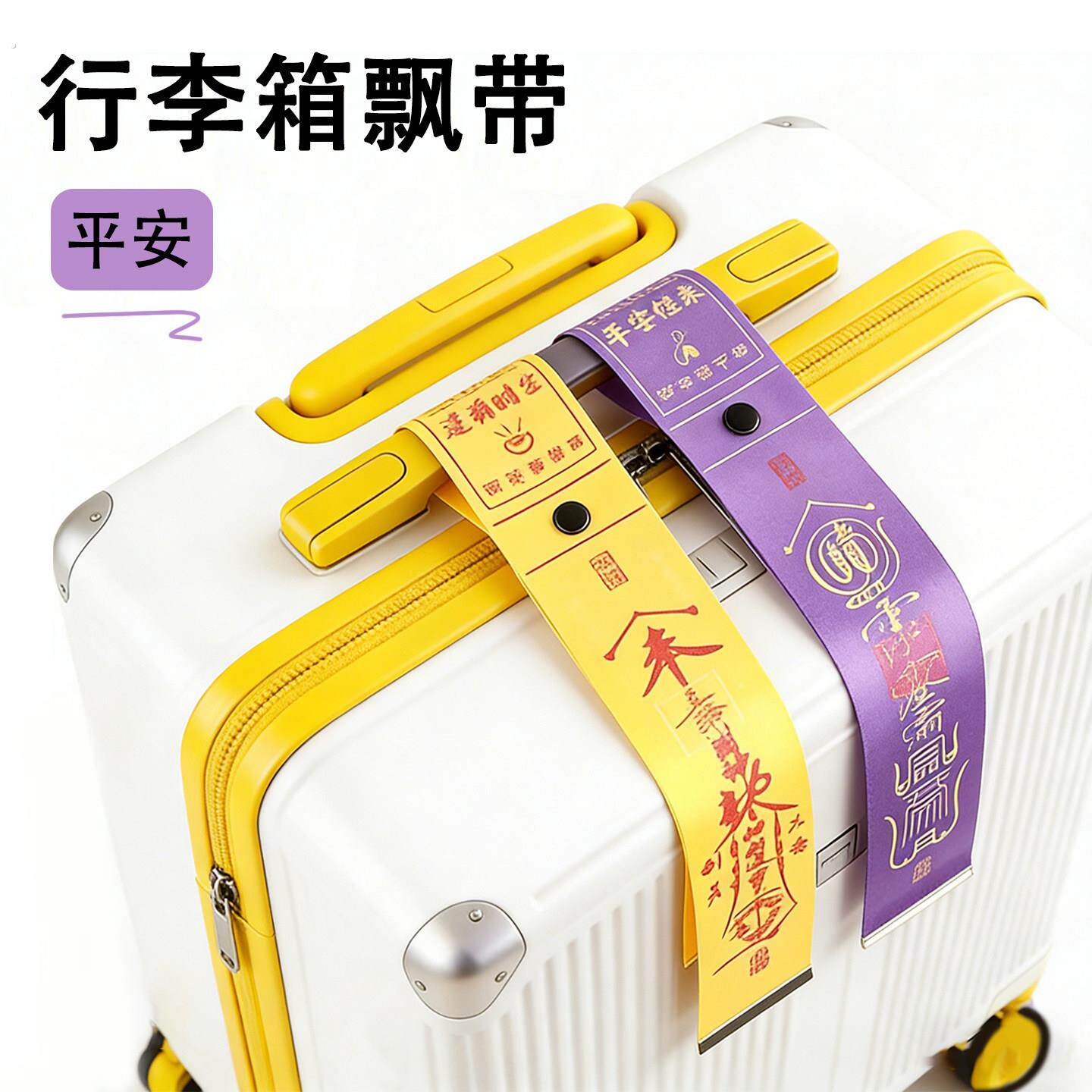 行李箱飘带防盗标识牌防拿错醒目防丢牌托运登机牌装饰识别拉杆箱