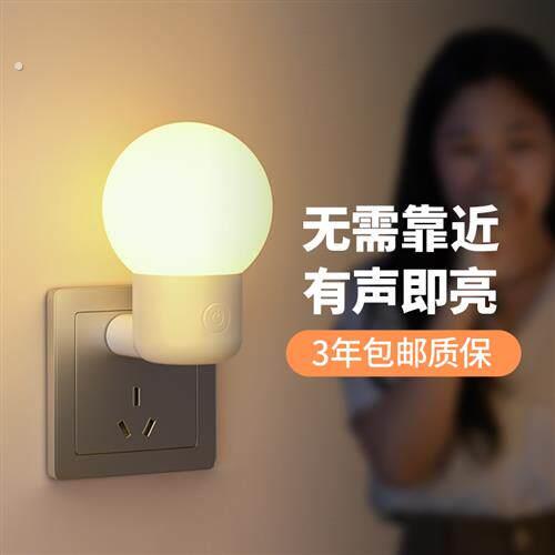声控灯老人起夜小夜灯厕所照明灯化妆室楼道夜间自动声光控感应灯