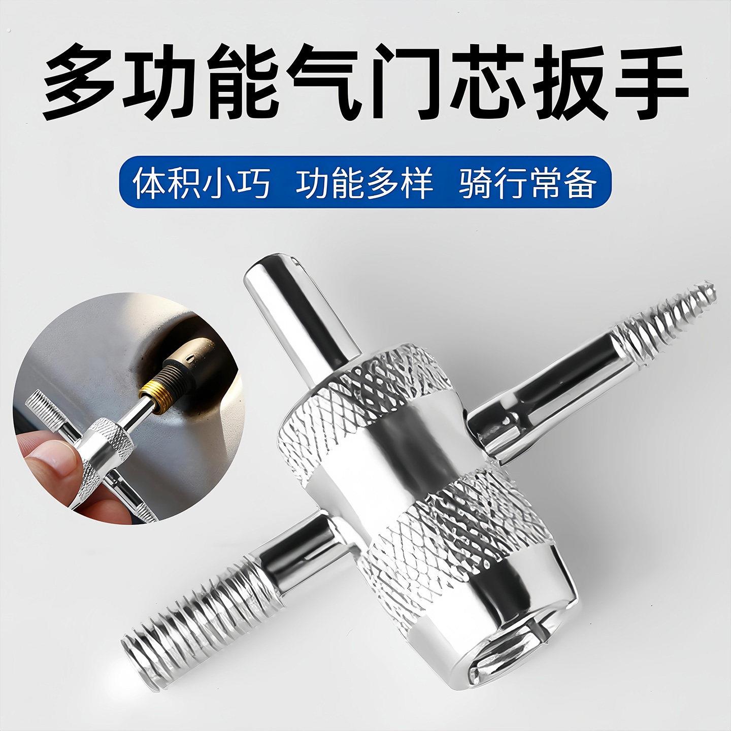 四合一气门芯扳手气门钥匙开关汽车轮胎内胎电动车自行车放气工具