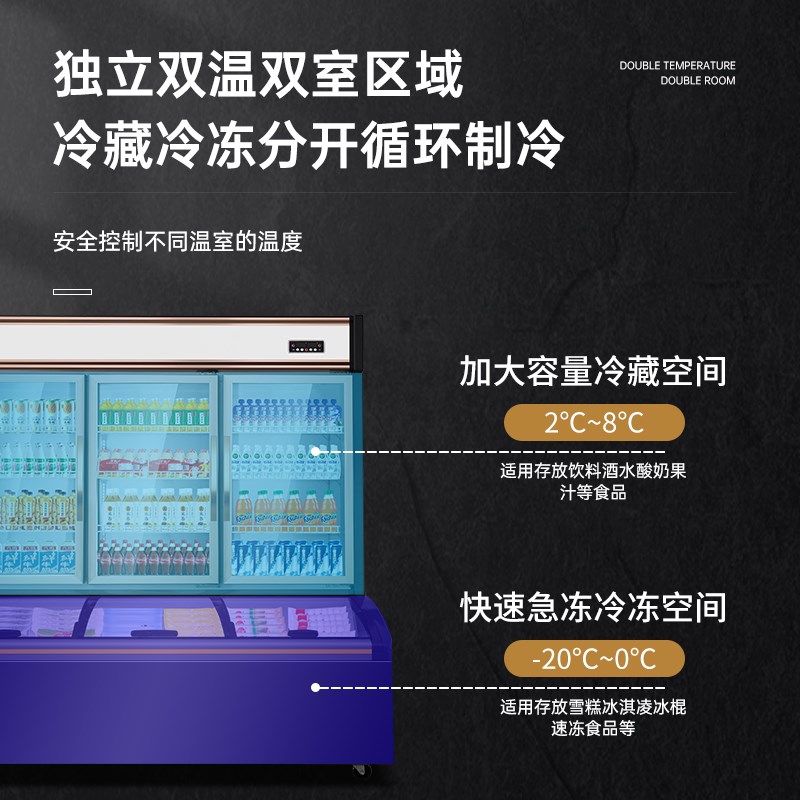玖意冷藏冷冻一体展示柜便利店子母冷柜冰淇淋超市饮料商用保鲜柜