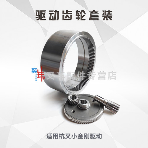 电动叉车配件杭叉小金刚托盘车驱动齿轮10孔齿圈电动地牛齿轴齿圈