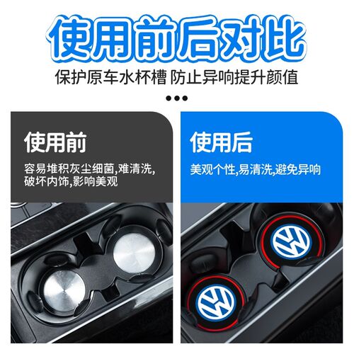 适用福斯CC凌渡L迈腾b8b7b6汽车内饰改装装饰用品大全车载水杯垫