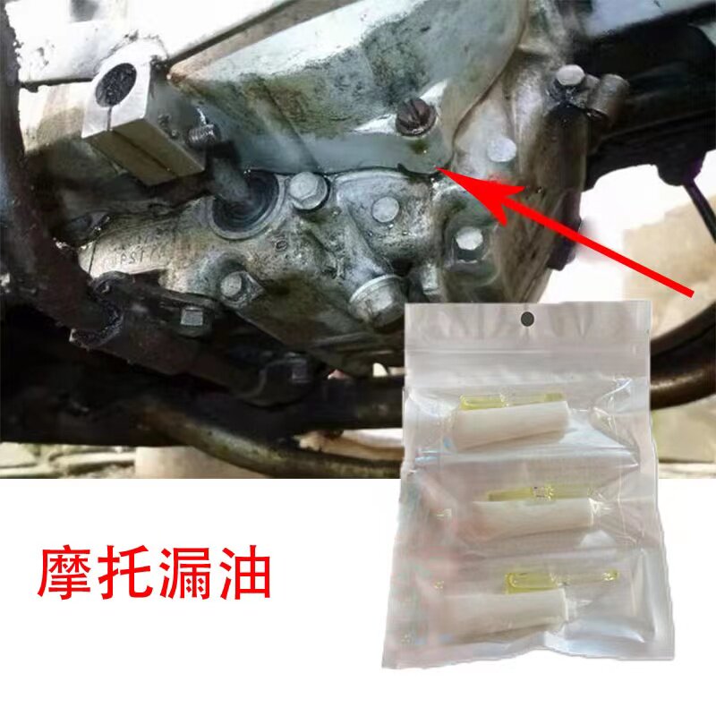 油封漏油修补胶垫片缝隙渗油补漏胶摩托车发动机裂痕裂缝修复胶水