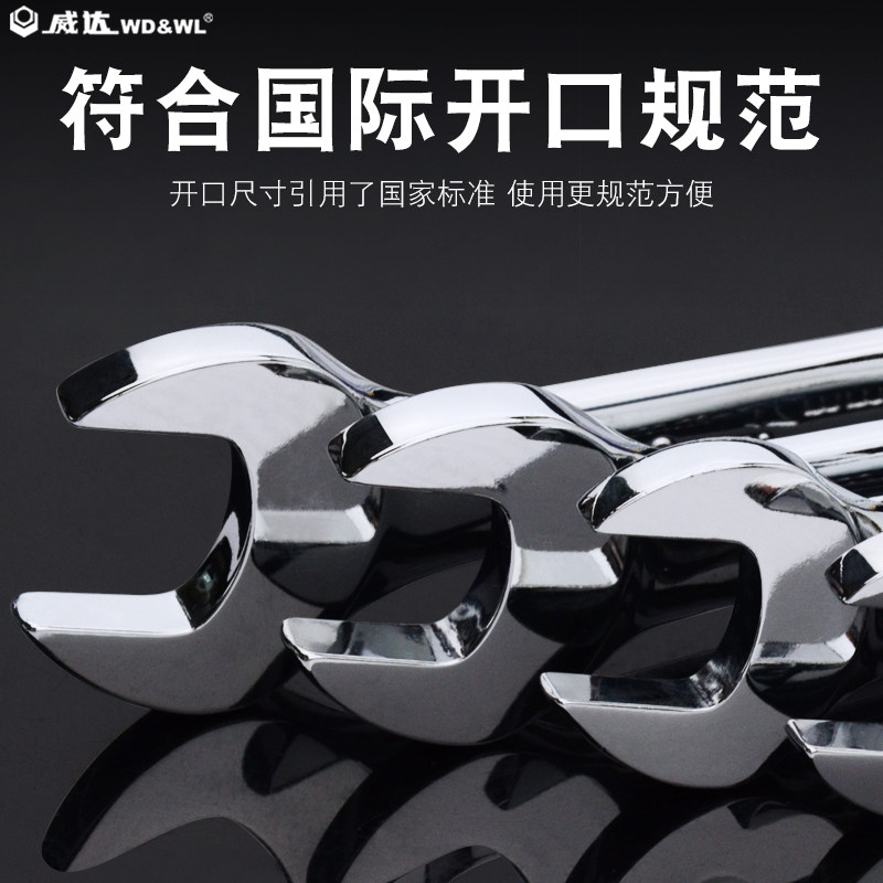 威达加长开口梅花两用双头扳手镜面8-10加厚梅开汽车工具扳子套装