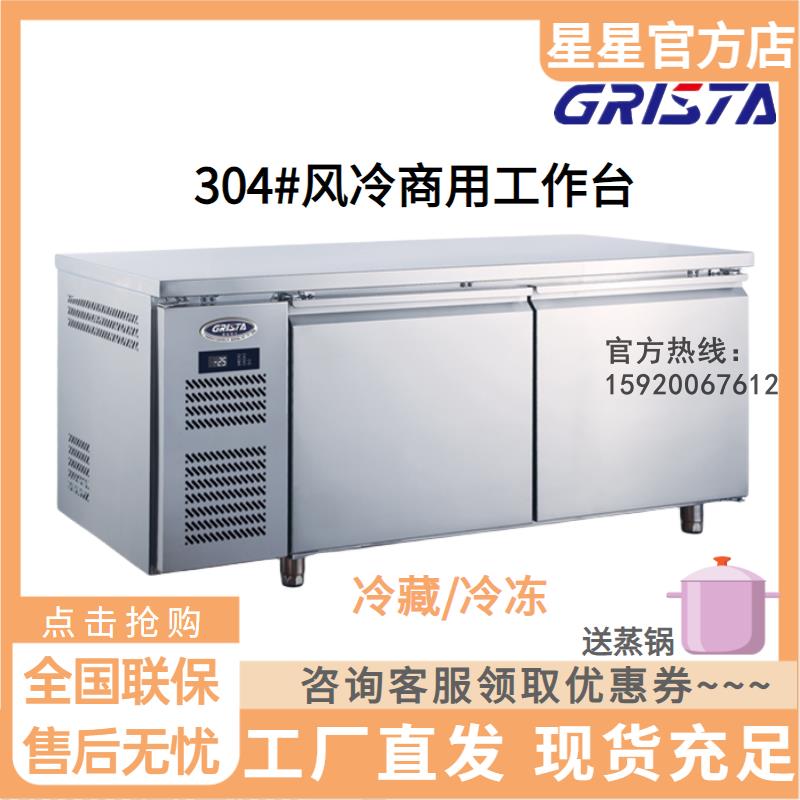 广东星星格林斯达风冷A款工作台冷柜 学校工厂冷冻冷藏操作台304#