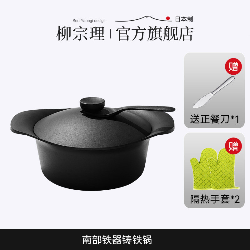 【日常】柳宗理铸铁锅南部铁器寿喜锅炖锅煮锅煎烤煮一体锅22cm