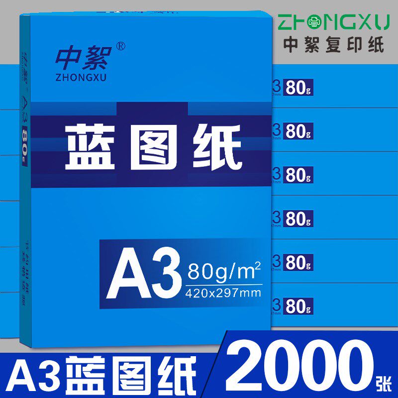 A3/A4数码蓝图纸整箱2000张80克双面蓝色打印纸工程绘图喷墨激光