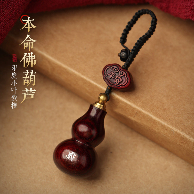 小叶紫檀葫芦挂饰本命年属马年2026新款礼物男女士汽车钥匙扣挂件