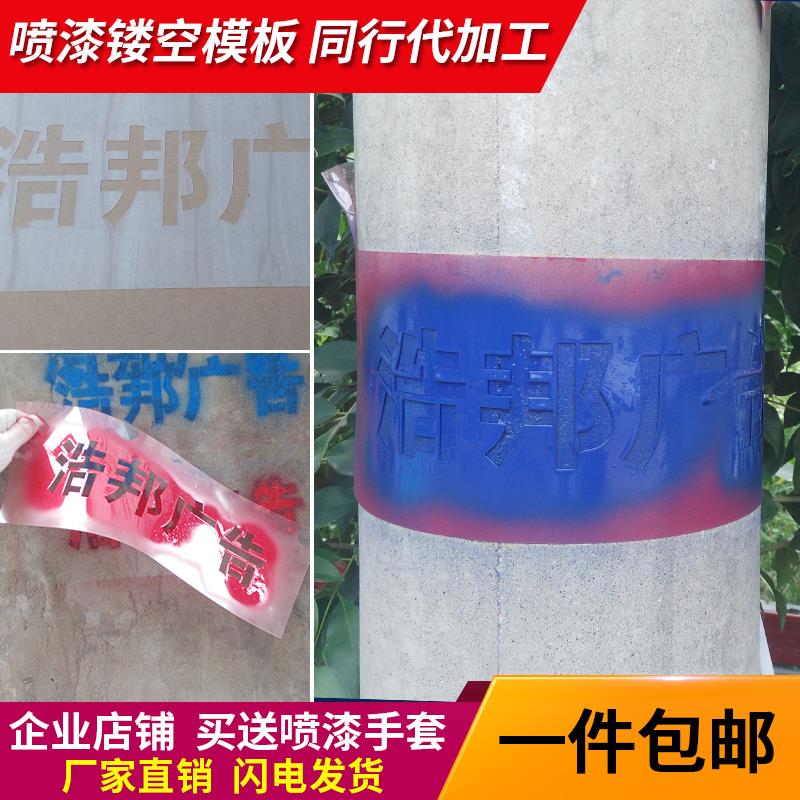 客制化喷漆模板适用于文化创意墙体标语 广告牌喷绘模板与喷字制