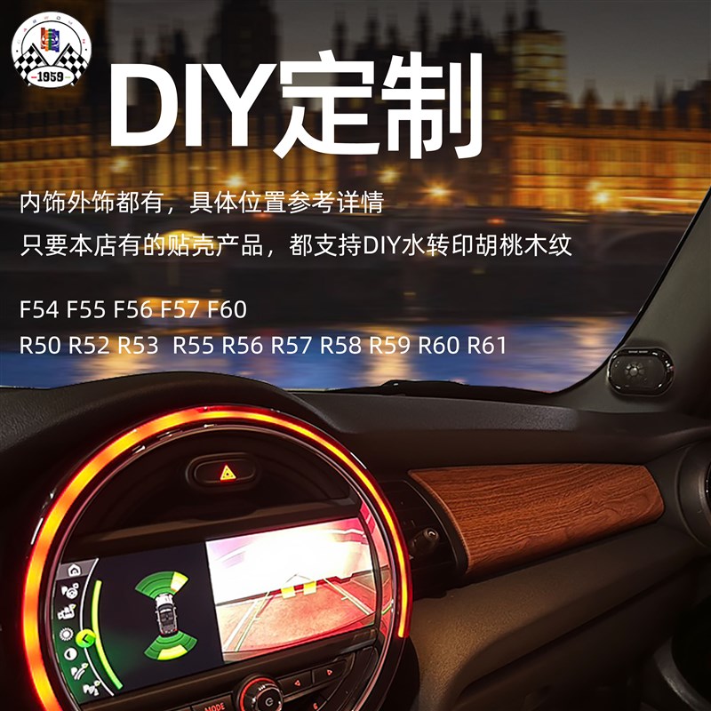 迷你mini Cooper汽车内饰木纹胡桃木水转印装饰贴壳仪表车门