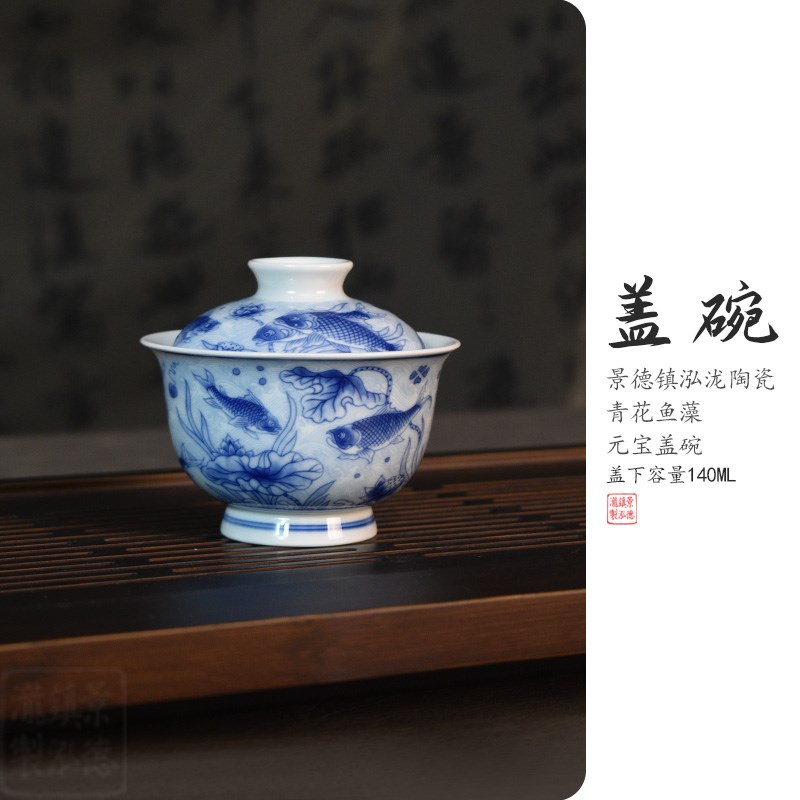 景德镇泓泷制青花鱼藻系列陶瓷茶具茶杯盖碗壶承盖置主人杯压手杯