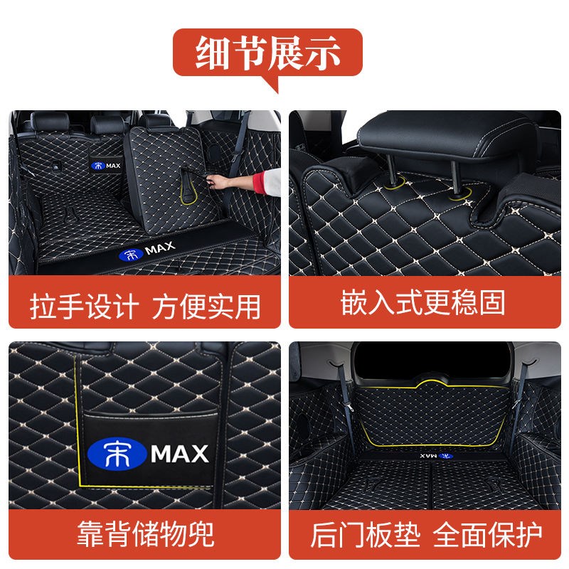 比亚迪宋MAX后备箱垫全包围宋max七座专用尾箱垫宋MAX六座改装饰