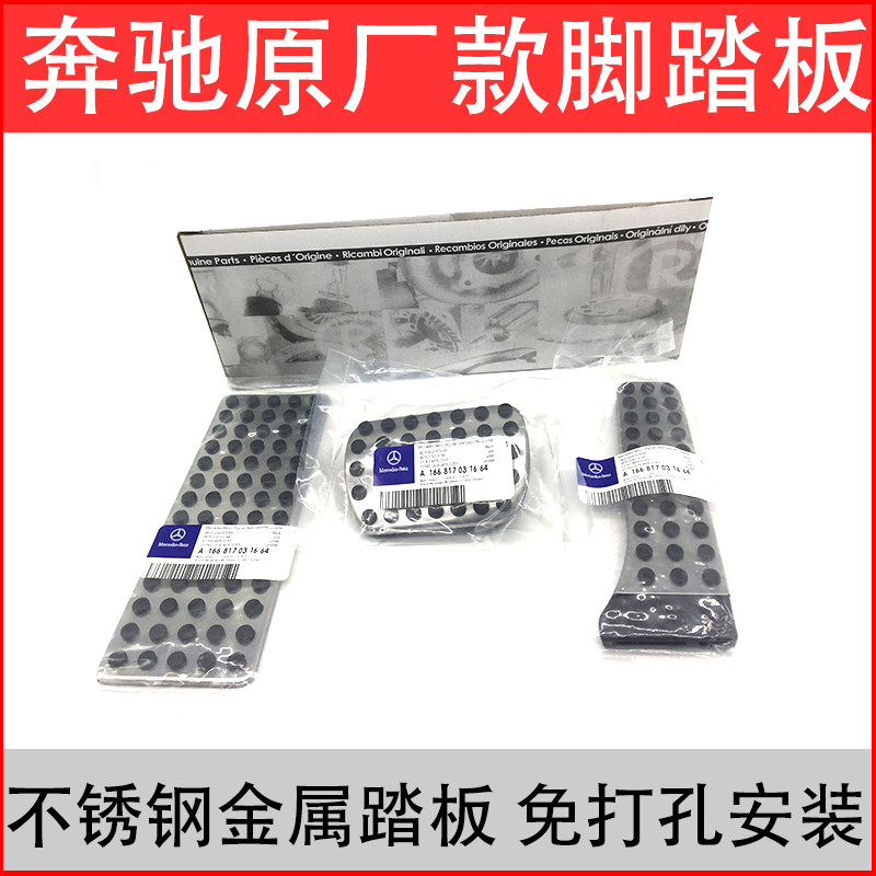 免打孔奔驰新S级S300/350/400/500/600改装油门刹车金属脚踏板