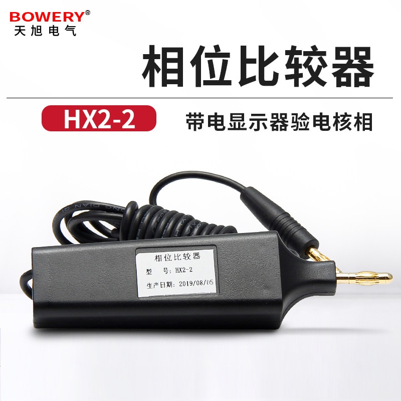 HX2-2相位比较器核相器带电显示装置核相仪高压成套柜相位验电器