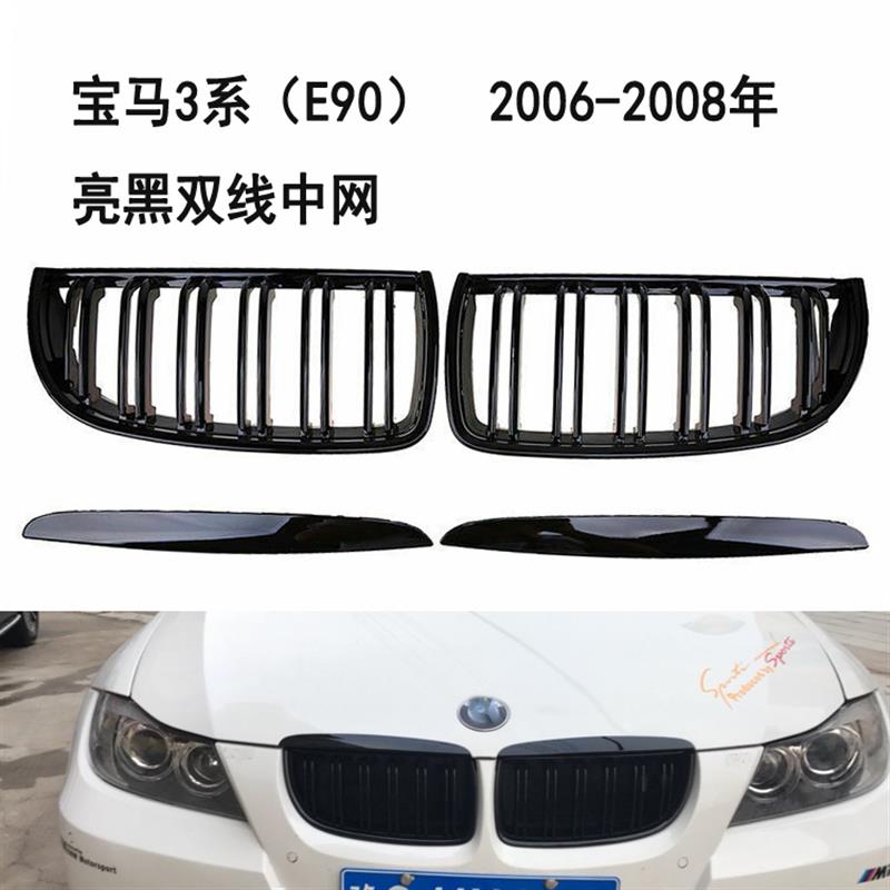 适用宝马老3系E90中网改装格栅前脸M版猪鼻双线黑色中网06-08年