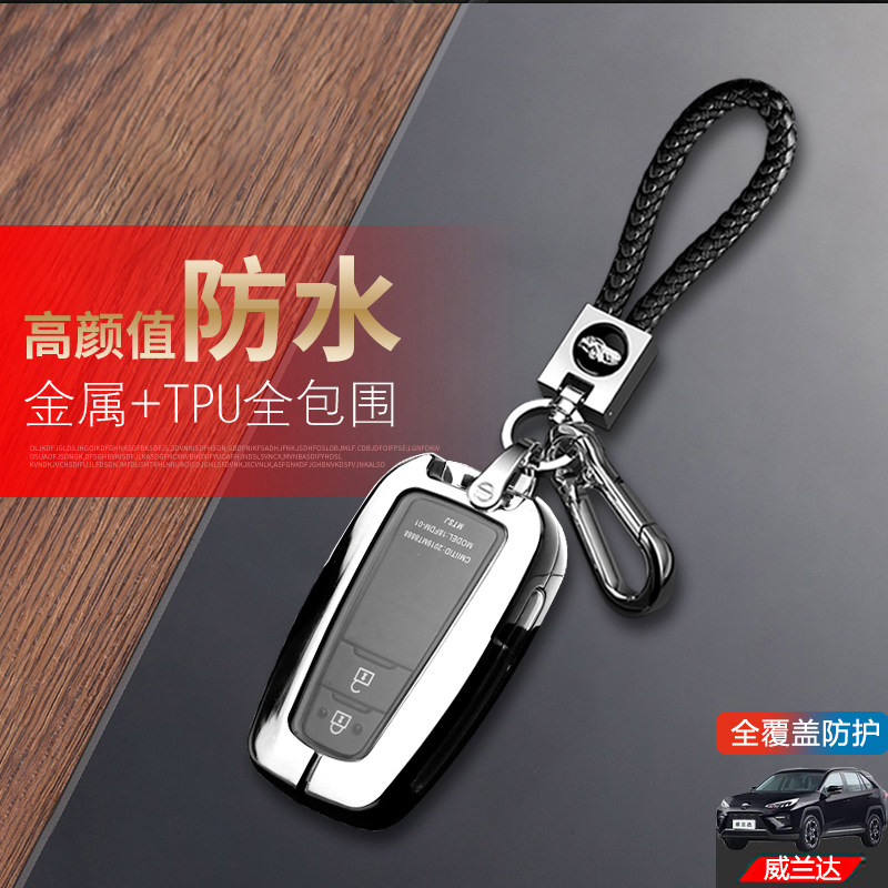 2023威兰达钥匙套专用豪华PLUS版20/21/22款车扣包高性能金属男女