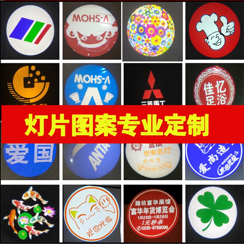 广告投影灯logo文字图案片定制门头招牌室内旋转投地射灯gobo图片