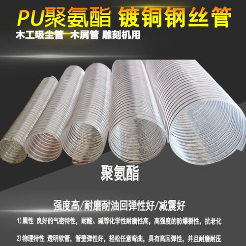吸尘管软管PU聚氨酯风管钢丝管木工雕刻机伸缩透明木屑开料机工业