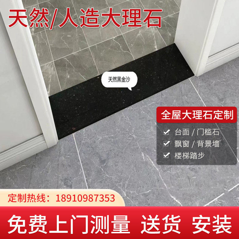 北京天然大理石过门石门槛石厨房台面窗台石淋浴踏板黑金沙挡水条