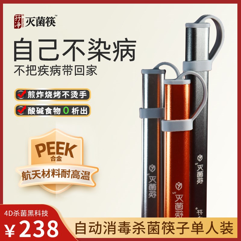孖净自动杀菌免洗筷子单人装便携送男女朋友情侣高档礼品时尚惊喜