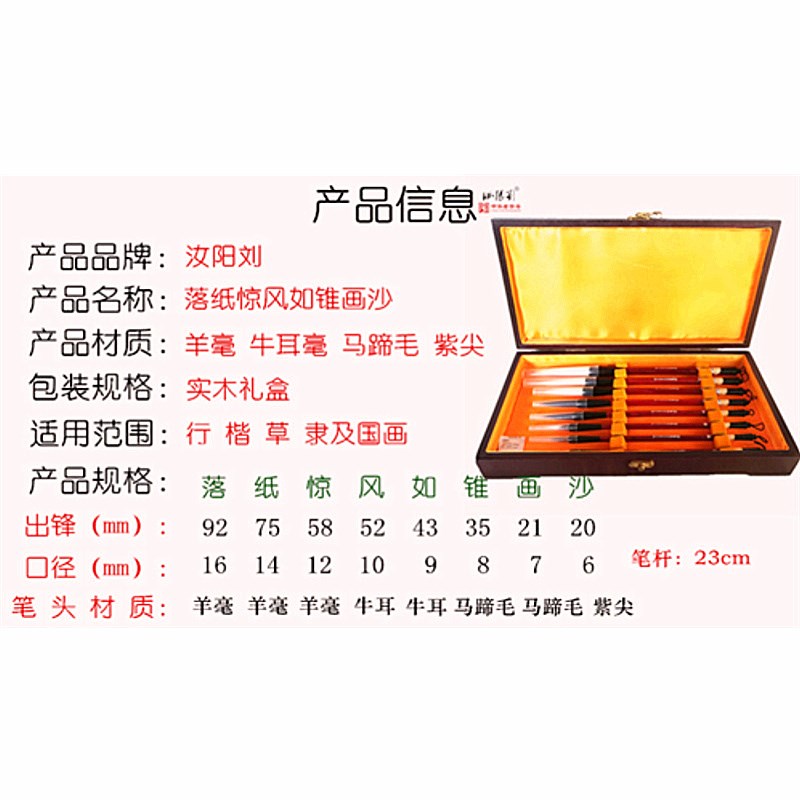 汝阳刘毛笔套装书法成人国画创作专业楷书行草精品礼盒八支笔风沙