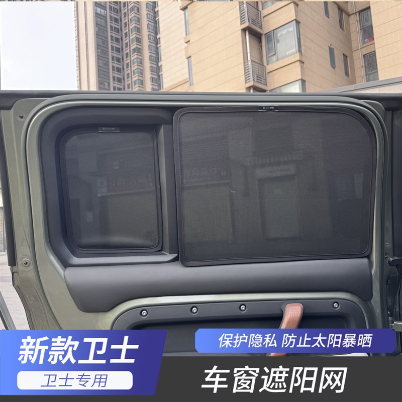 适用于20-25款路虎卫士110版车窗遮阳网遮阳帘挡防晒隔热防蚊网纱