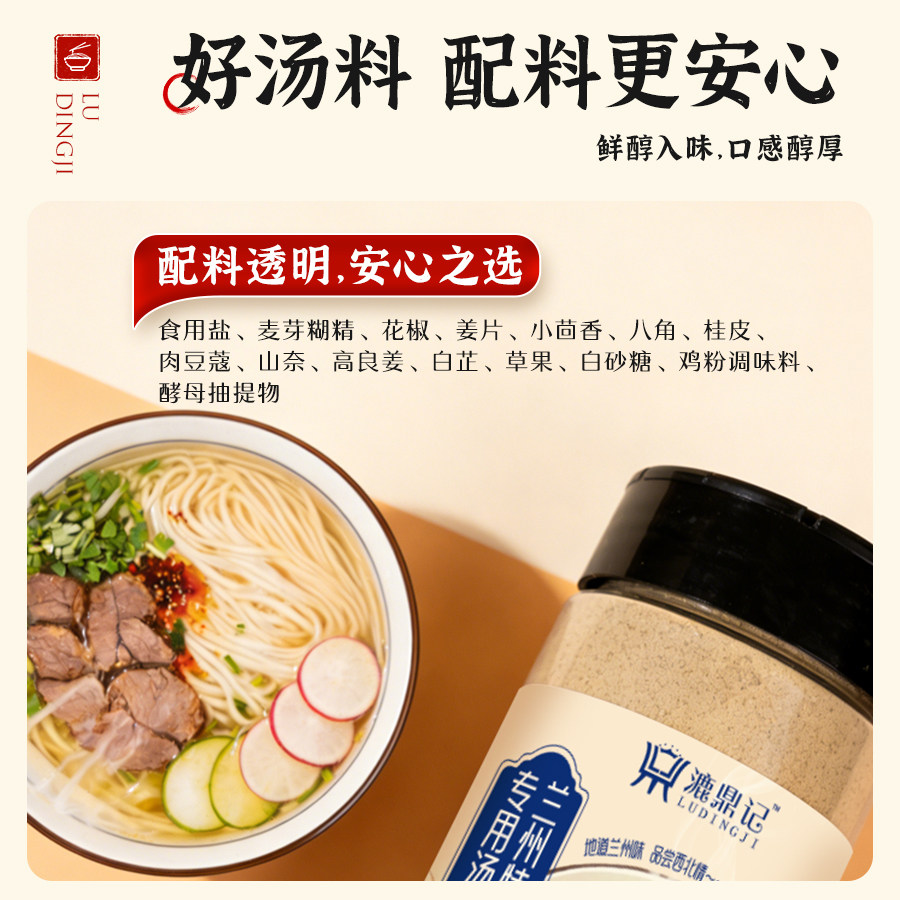 正宗兰州牛肉拉面专用汤料包