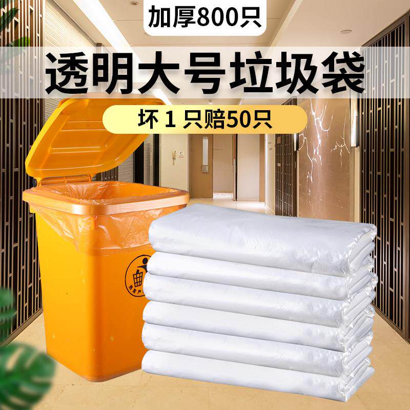 白色垃圾袋大号透明塑料袋超大特大酒店物业垃圾袋加厚家用一次性