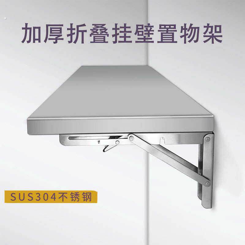 304不锈钢可折叠加厚隔板托架壁挂式简约收纳挂墙厨房墙壁置物架