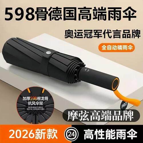 防晒超高品质全自动雨伞晴雨加固折叠两用加大抗风伞紫外线遮阳
