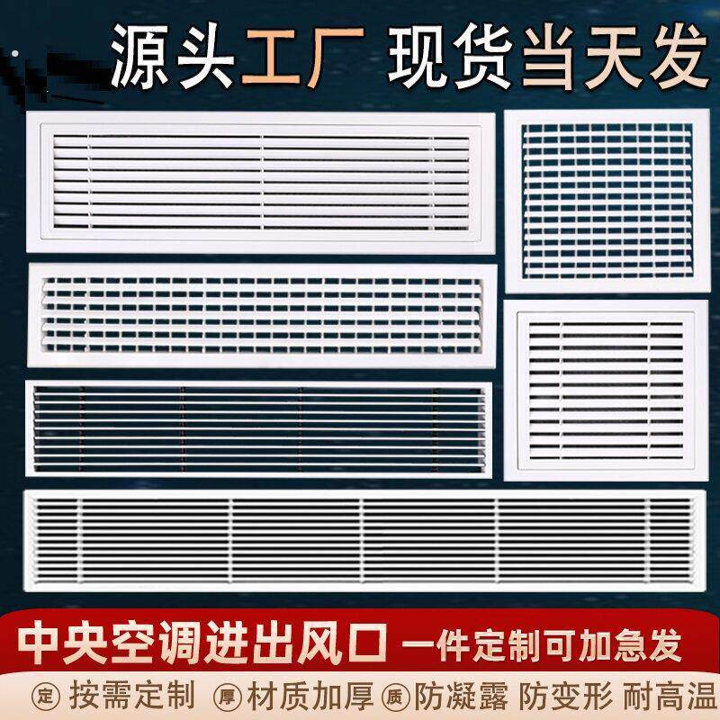 中央空调出风口通风排进回风口暖气排风罩进气百叶窗格栅新风定制