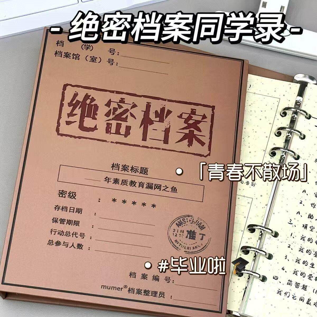 绝密档案同学录搞怪抽象毕业纪念册高颜值活页通讯录简约留言册