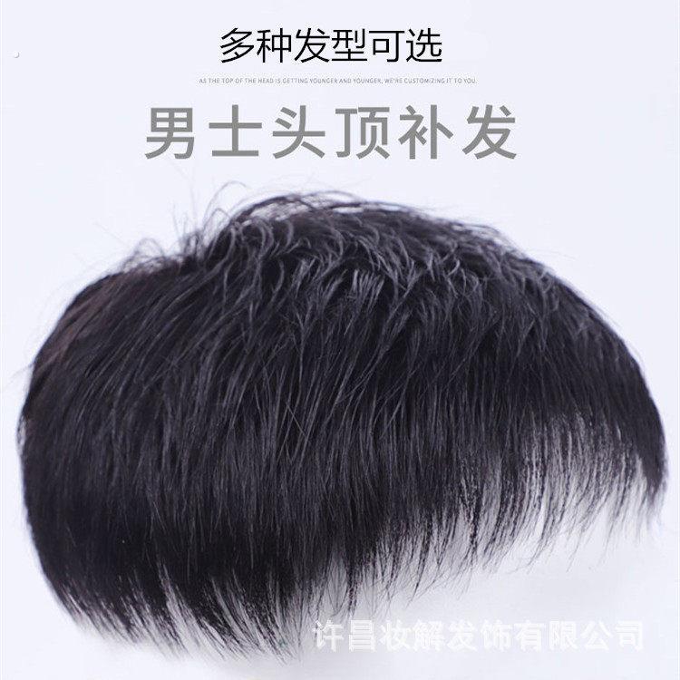 男士补发片假发男头顶补发前额秃顶补发垫接发翻盖假发真发男发块
