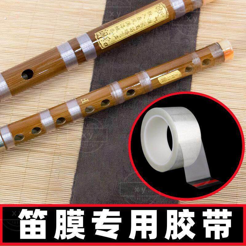 透明笛膜初学者笛膜保护笛子竹笛膜防裂笛子膜保护笛音色乐器配件