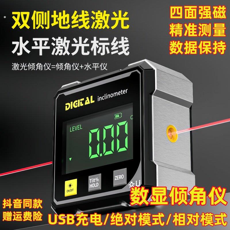 水平尺倾角仪测量工具坡度尺斜角度尺高精度数显激光水平仪激光仪