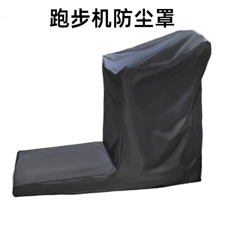 跑步机防尘罩套家用防晒防雨通用健身器材防尘罩盖布跑步机保护套