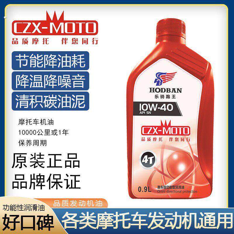摩托车发动机机油保养润滑油摩托车适用各种型号排量机油