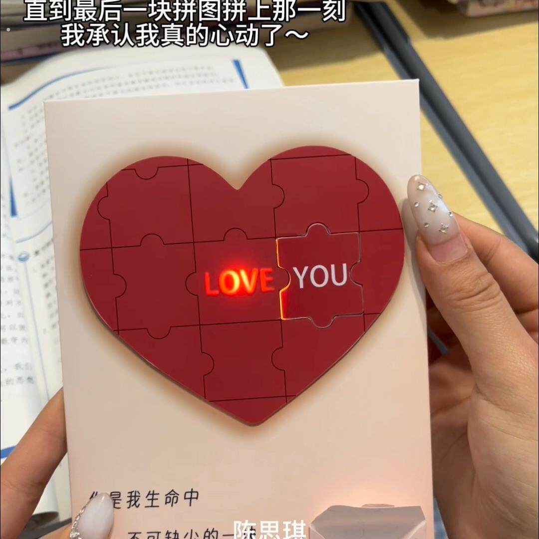 爱心拼图录音贺卡发光藏字表白惊喜七夕情人节礼物送女朋友情侣