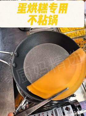 蛋烘糕摆摊不粘锅煎蛋饺平底牛排煎锅千层皮烙饼烘焙不粘锅4寸5寸