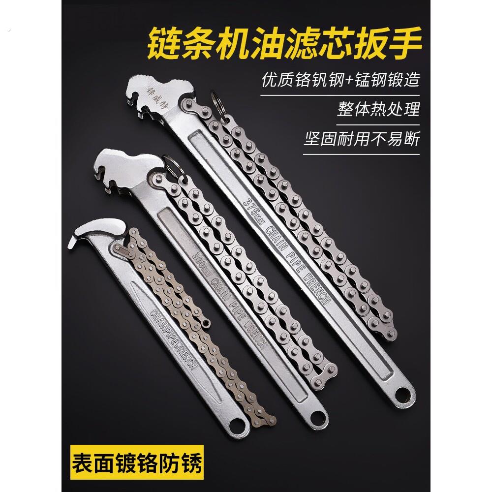 精工链条扳手机油滤芯专用万能多功能重型管钳管子钳拆卸工具单链