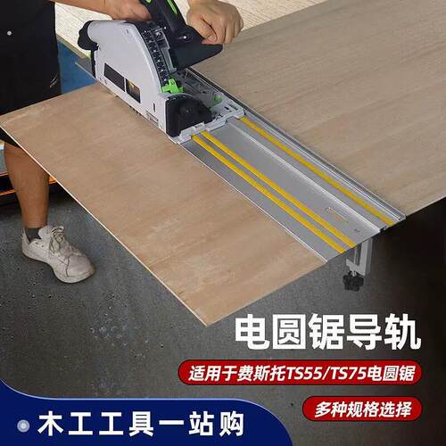 手推锯轨道直线切割手提圆锯机导轨开大板辅助切割直接轨道锯导尺