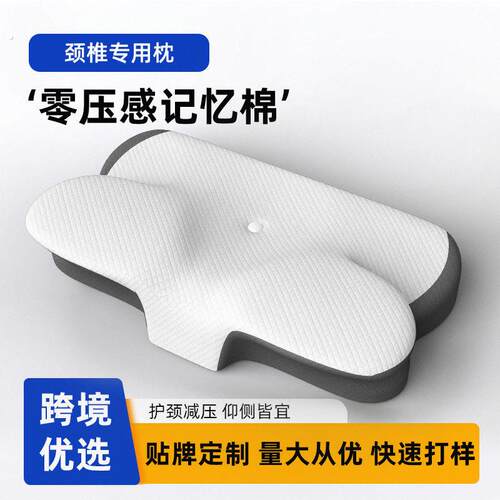新品亚马逊牛角蝶形枕护颈枕睡眠枕慢回弹记忆枕颈椎枕头枕芯