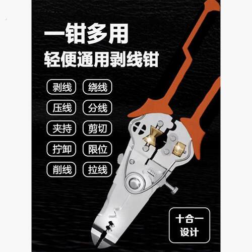 十合一精品通用重型剥线钳子多功能分线剥拉绕剪切夹持电工专用