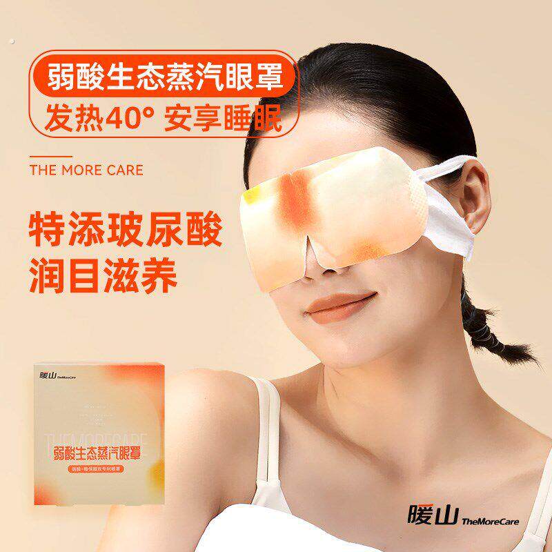 精品暖山弱酸生态蒸汽眼罩热敷睡眠遮光发热男女护眼贴膜加热蒸气